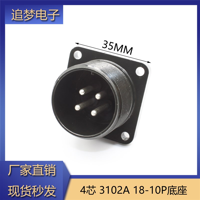 4芯伺服电机航空插头18-10S MS3108B/3106A/3102A/5105美军规接头