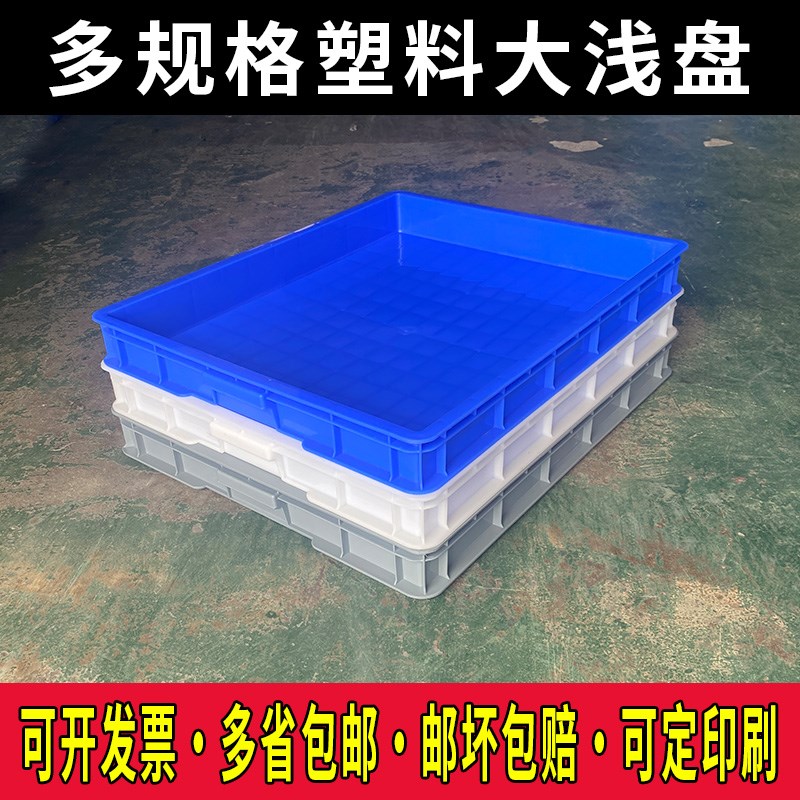 塑胶周转箱特大号塑料方盘沙盘商用托盘长方形零件浅盘子工业胶盘