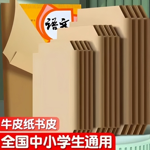 16k中号A4牛皮纸包书皮 自粘环保不透明 课本书套书壳包装保护套