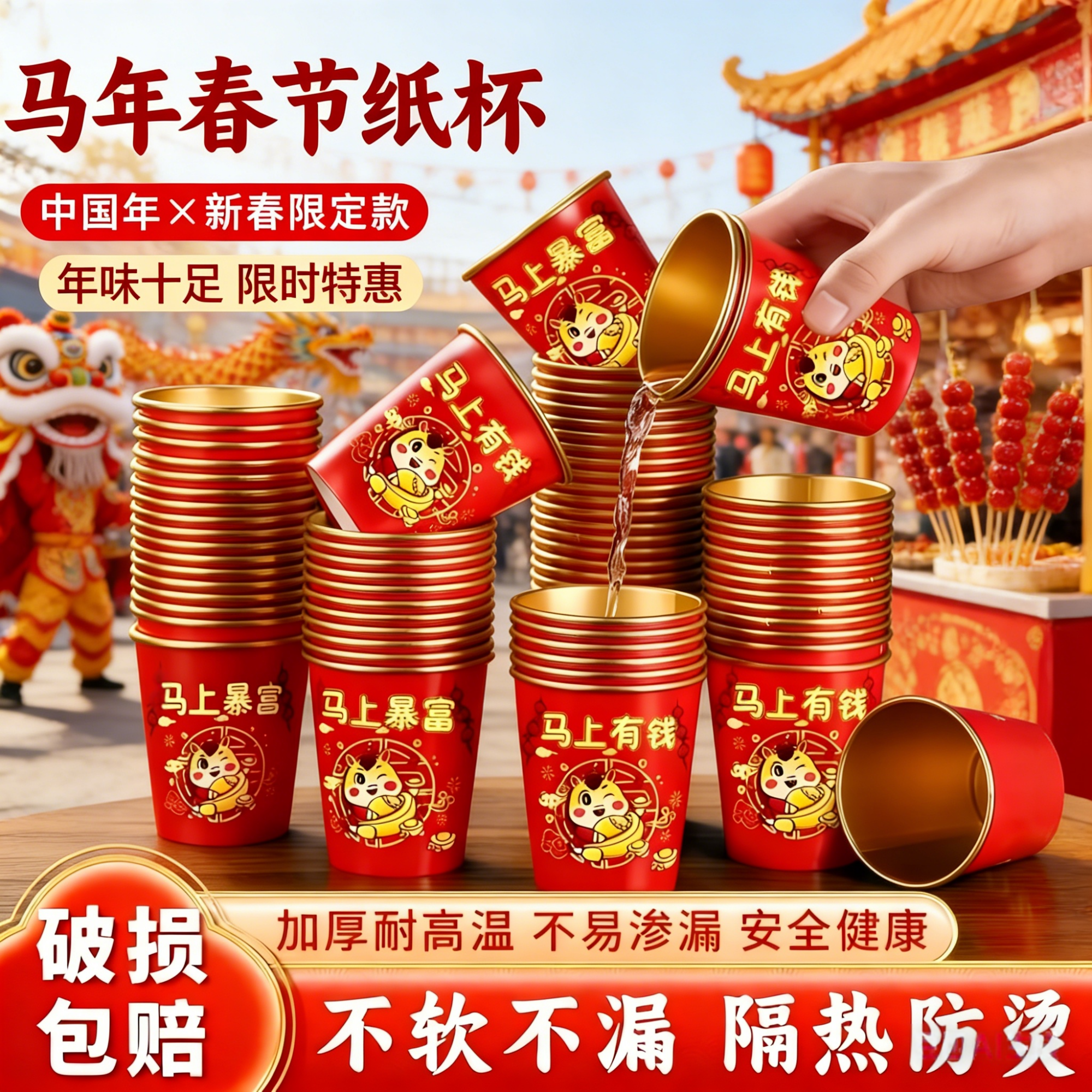 马年加厚金箔一次性纸杯 2026 新款 新年春节喜庆家用喝水杯,节庆用品/礼品,春节礼盒,淘宝优惠券,粉丝福利购,淘宝优惠卷