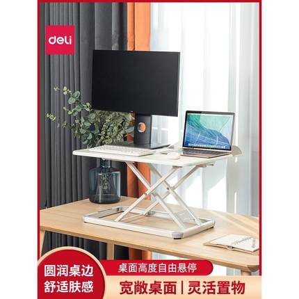 得力站立笔记本台式折叠电脑桌办公桌上增高架可升降桌移动工作台