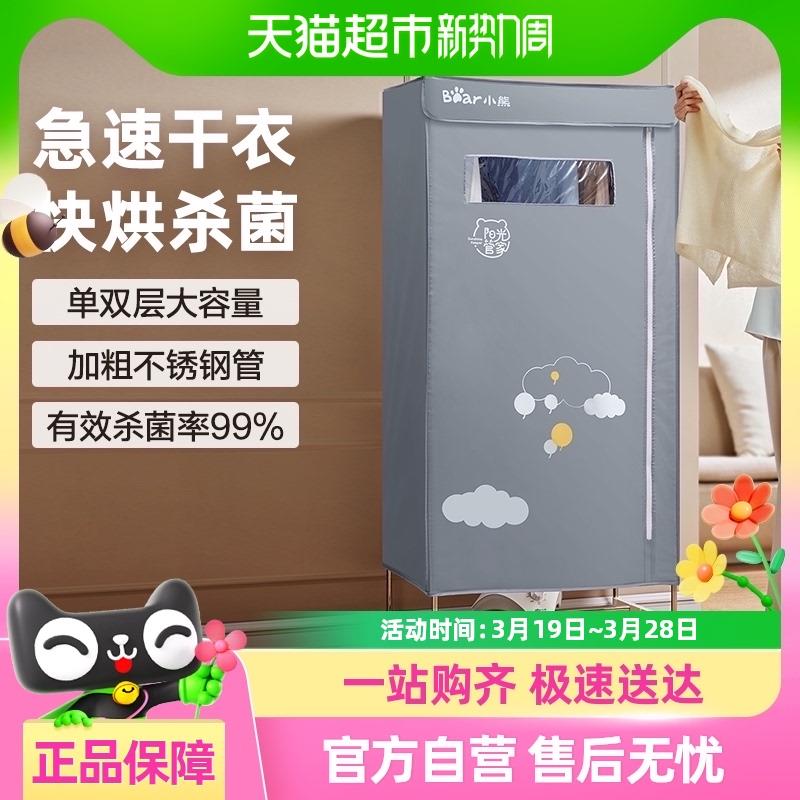 【政府补贴15%】小熊干衣机家用风干机衣服烘干神器烘衣杀菌小型