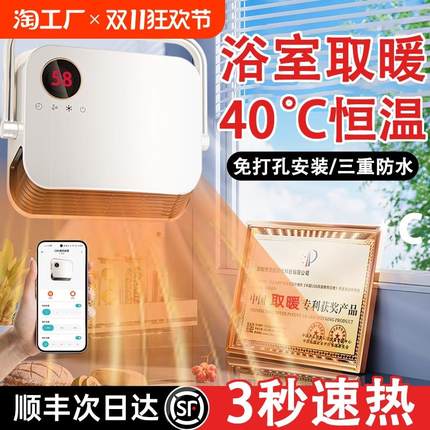 取暖器浴室暖风机家用节能省电暖气壁挂式新款洗澡卫生间浴霸专用