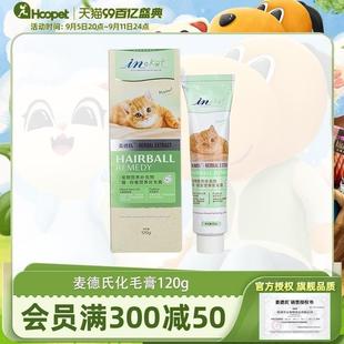 猫化毛膏猫咪专用调理肠胃用品排毛球英短麦德氏营养膏宠物化猫膏