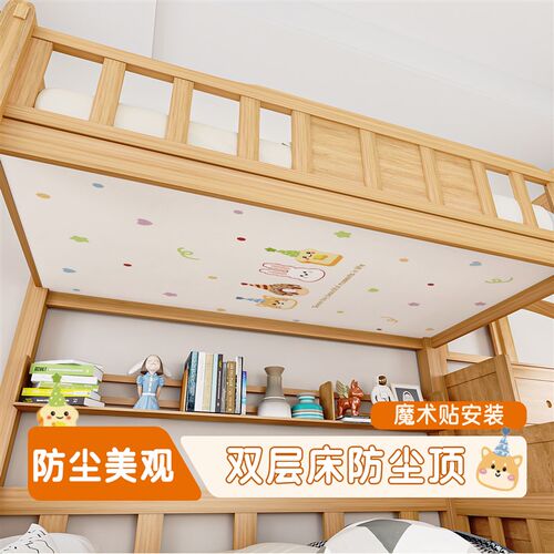 上下铺防尘顶布魔术m贴儿童床子母床帘装饰双层高低床遮挡帘防落