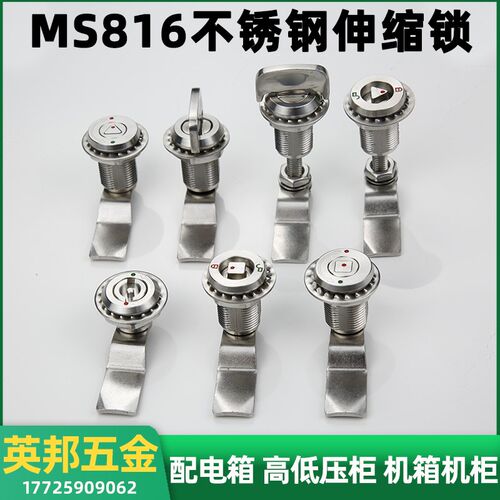 MS816不锈钢锁伸缩拉紧锁 轨道设备机箱电M力柜门三角锁可调节加