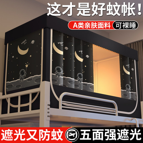 一体式床帘蚊帐全包大学生宿舍专用上铺上下铺窗帘全封Y闭强遮光w