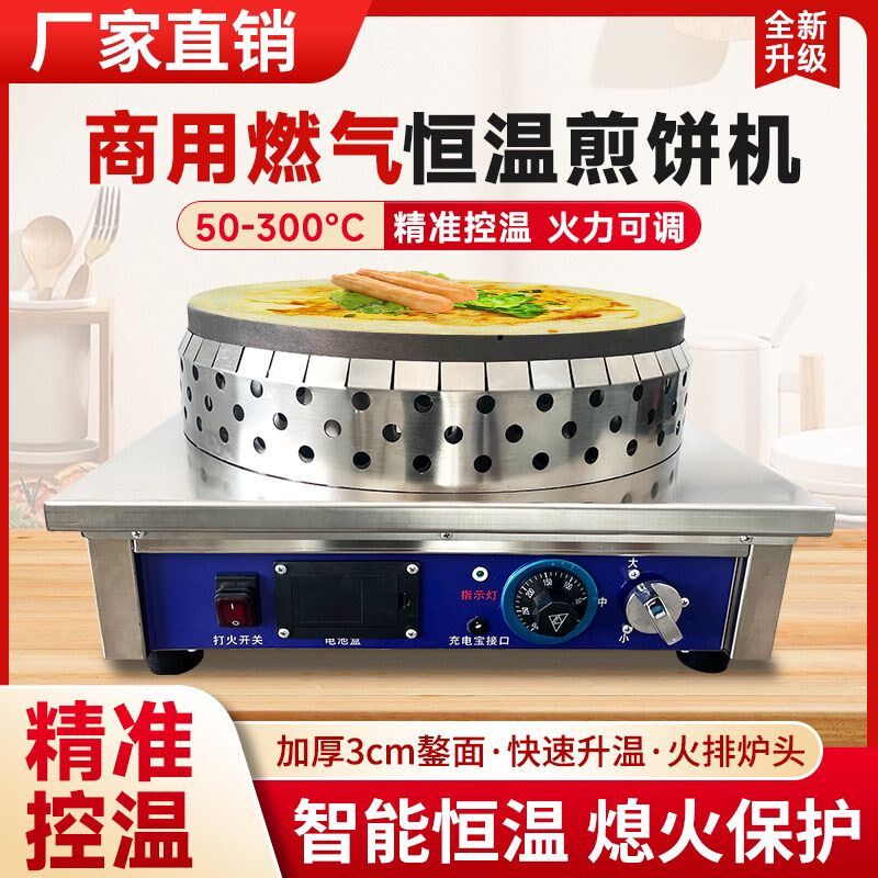商用恒温煎饼机摆摊自动加v热煎饼果子机熄火保护多功能机器煎饼