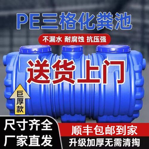 化粪池罐家用特厚PE成品三格塑料桶新农村自建房专用W三级隔油池