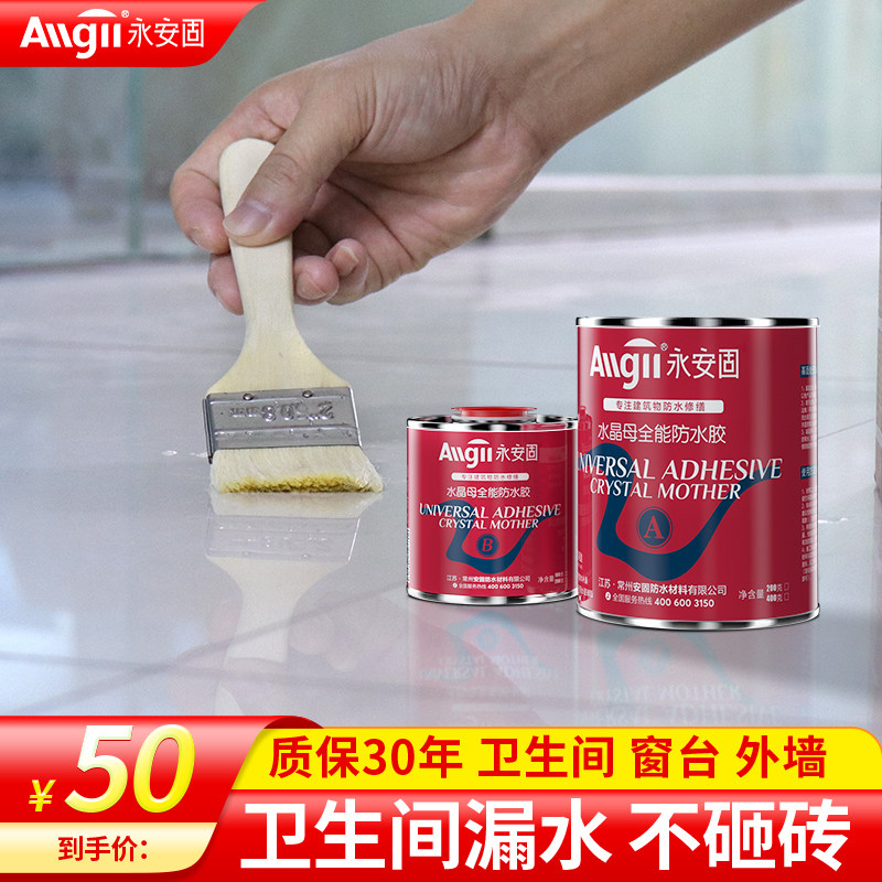 卫生间浴室防漏防水m胶水涂料缝隙专用胶瓷砖补漏胶透明材料免砸