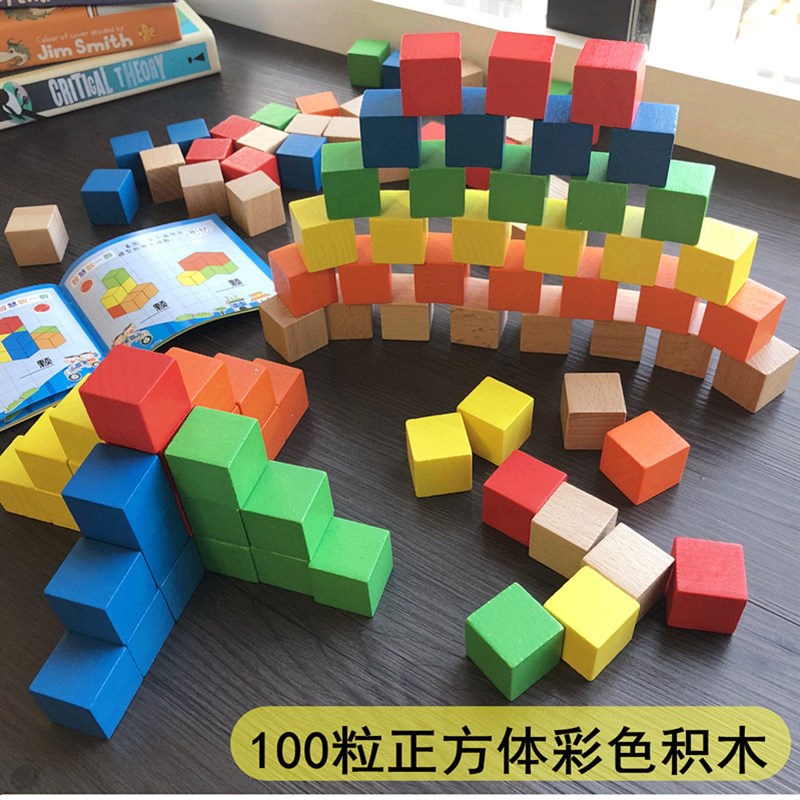 100粒积木儿童i拼搭34567岁正方形块数学教具榉木方块幼儿园玩具