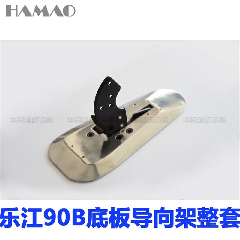 电剪刀底盘 乐江牌圆刀裁剪机90型底板B219 P裁布机底盘底座导向