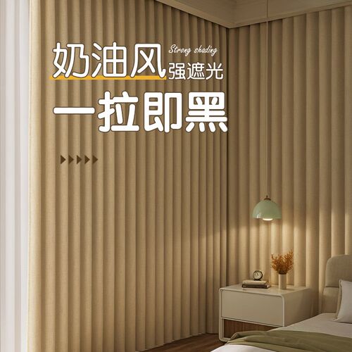 卧室全遮光窗帘2024新款简约奶油风免打孔安装飘窗客厅Z加厚遮阳