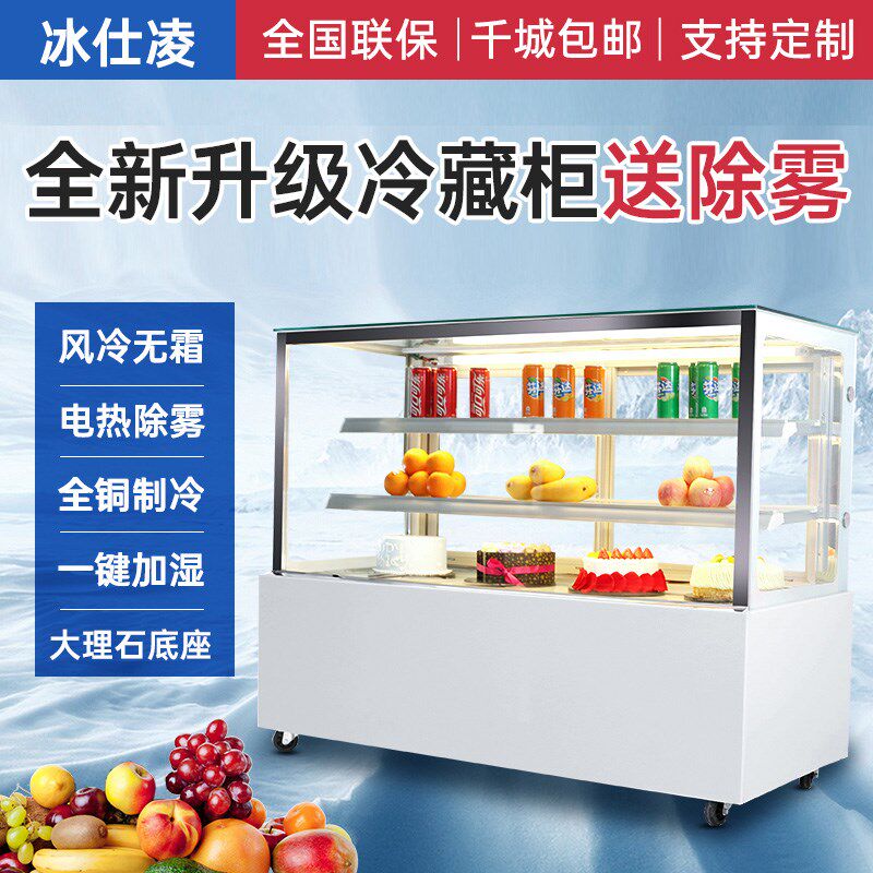 蛋糕柜冷藏保鲜展示柜商用t风冷熟食甜品慕斯水果奶茶保鲜展示冰