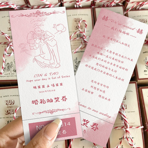 婚礼抽奖券定制结婚现场号码正副券婚宴电影票设计订婚请柬D票根