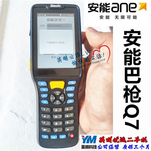 安能物流巴枪东g大集成Q7S 分拨版网点版 二维扫描 到件数据采集