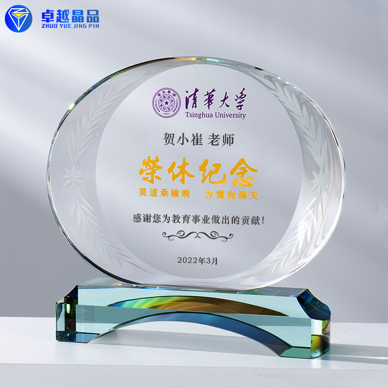 水晶奖杯高档光荣退休纪念品定A制送领导老师同事荣休礼物感谢牌