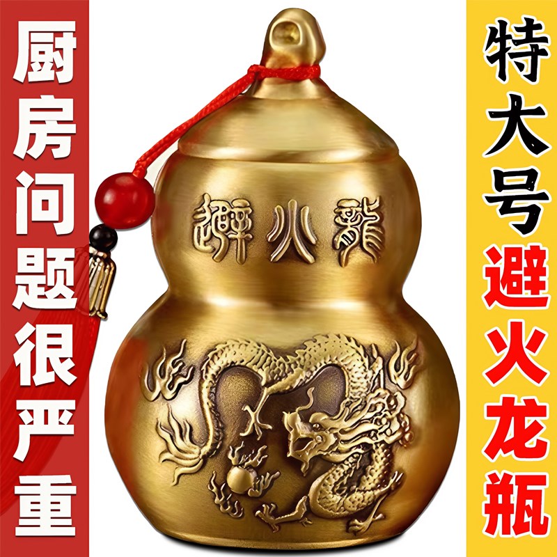 避火龙瓶子厨房西北角化解黄碎石纯黄铜葫L芦瓶罐水晶解决大号正