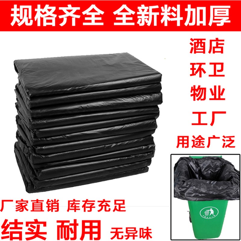 欣越80l升240L升环卫加厚垃圾袋大号10I0L 120L塑料袋黑色平口