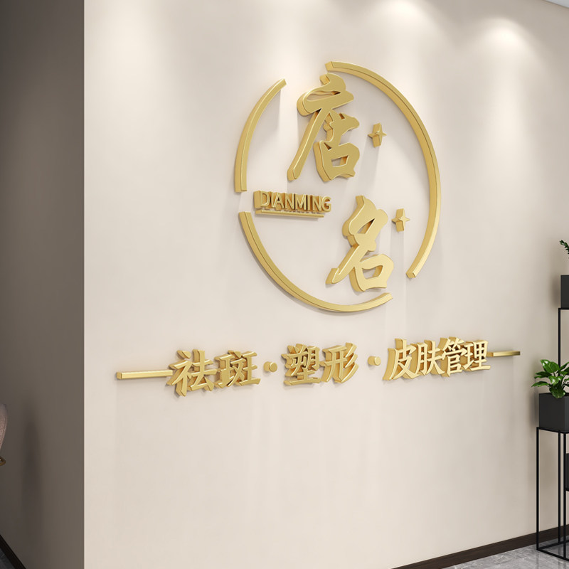 美容院墙面装饰美甲美睫服装店铺收银前台背景墙logoX制作设计墙