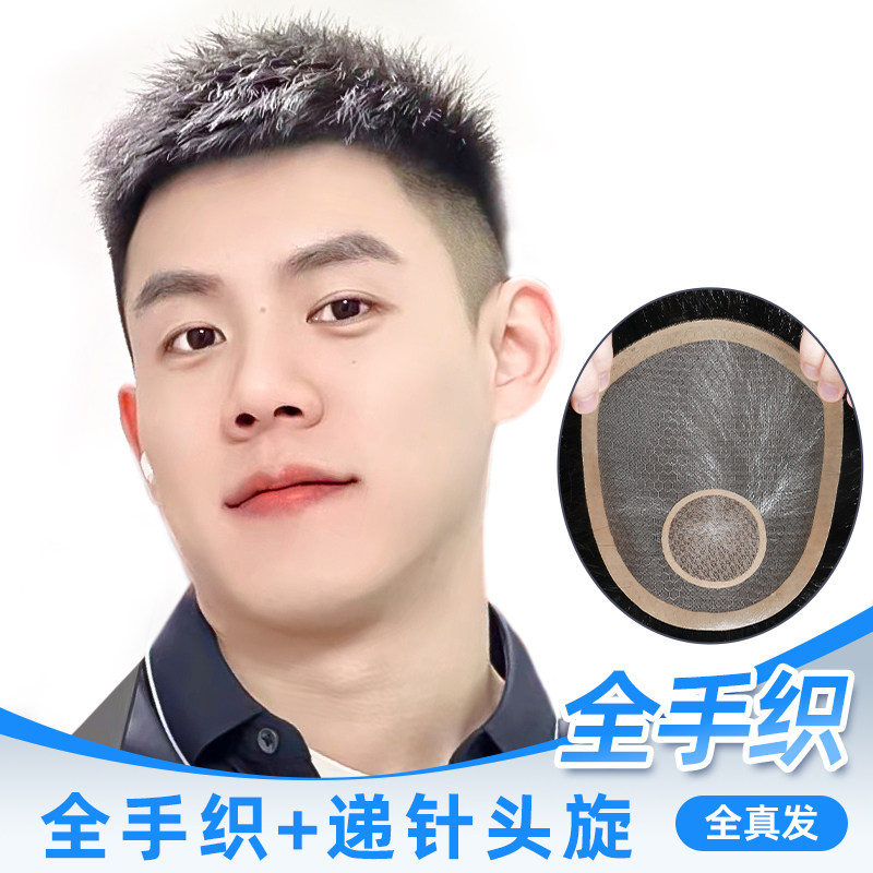 男士手工假发片自然短发补v发块黑色真发可粘可卡式手织真人发假