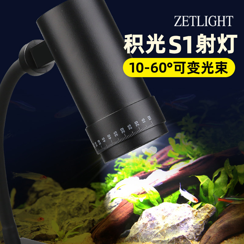 积光S1射灯g鱼缸造景照明专用灯南美缸三湖雷龙原生缸变焦夹灯