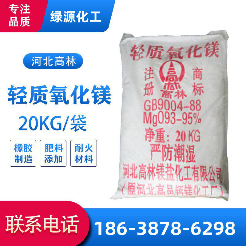 轻质氧化镁超细轻质工业级氧化镁橡F胶促进剂耐温耐火材料原料