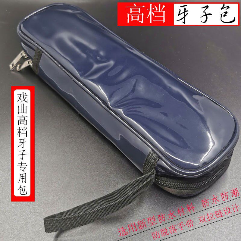 戏曲牙子包高 中 低音牙子响板手板包鼓板包刚脱落V防水防潮司鼓