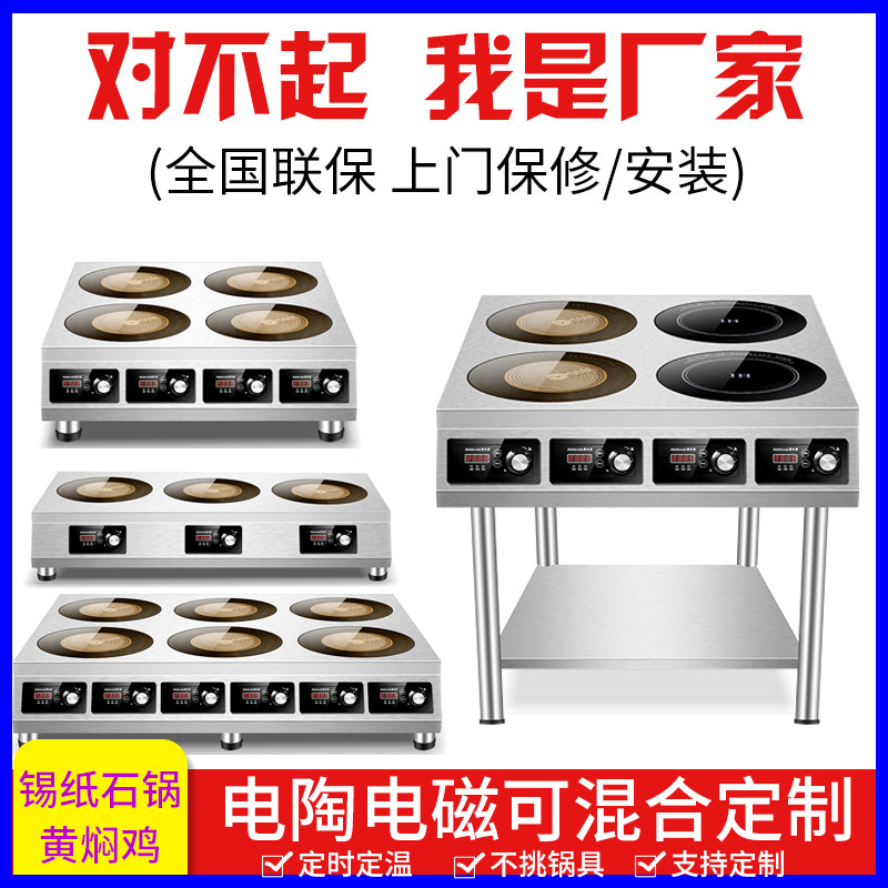 奥米康商用电h陶炉多头电磁炉多眼煲仔炉4眼六头花甲黄焖鸡光波炉