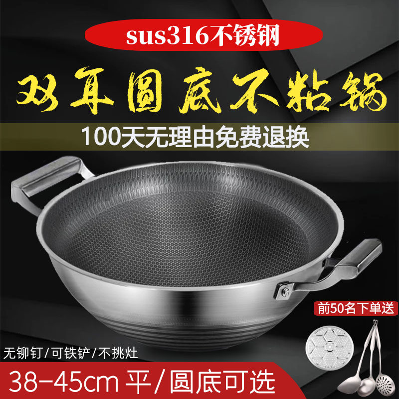 圆/尖底锅双耳316p不锈钢双面屏聚能省油爆炒不粘锅凹面电磁炉燃