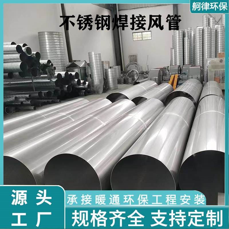 新品不锈钢焊接风管工业除尘排烟通风管道镀O锌铁皮满焊烟囱管碳
