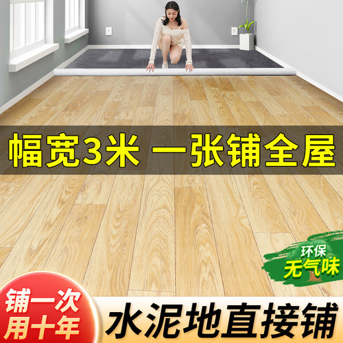 3米宽地板革水泥地直o接铺地垫大面积全铺加厚耐磨pvc地胶垫地板