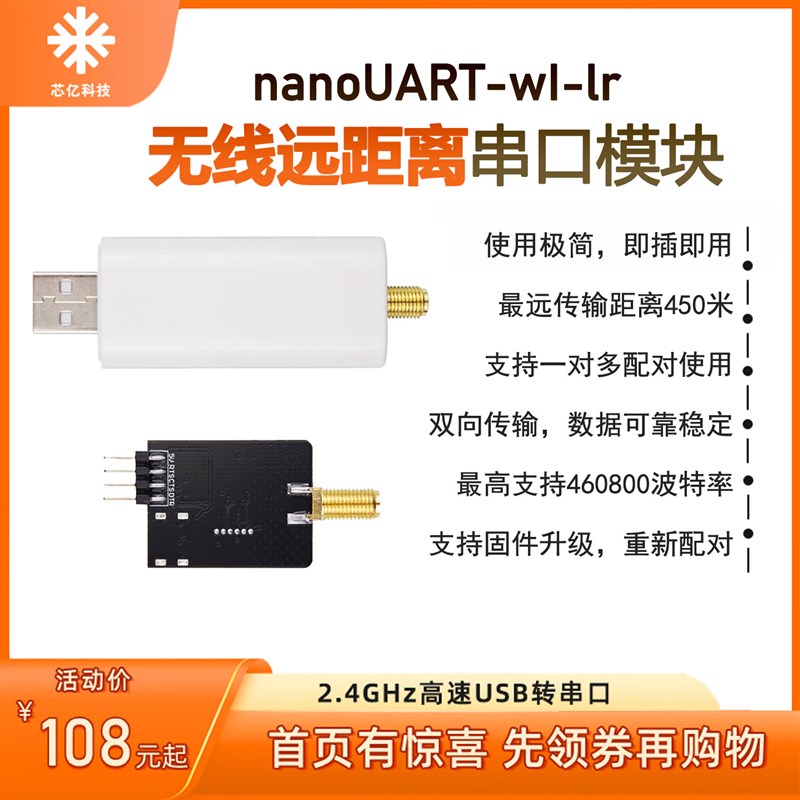 智能车无线串口模块超远距离USB转TTL无线透传2.4GT高速USB转串口