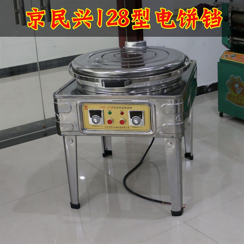 京民兴128型 j自动数控恒温电饼铛 大型电饼铛商用双面加热烙饼机