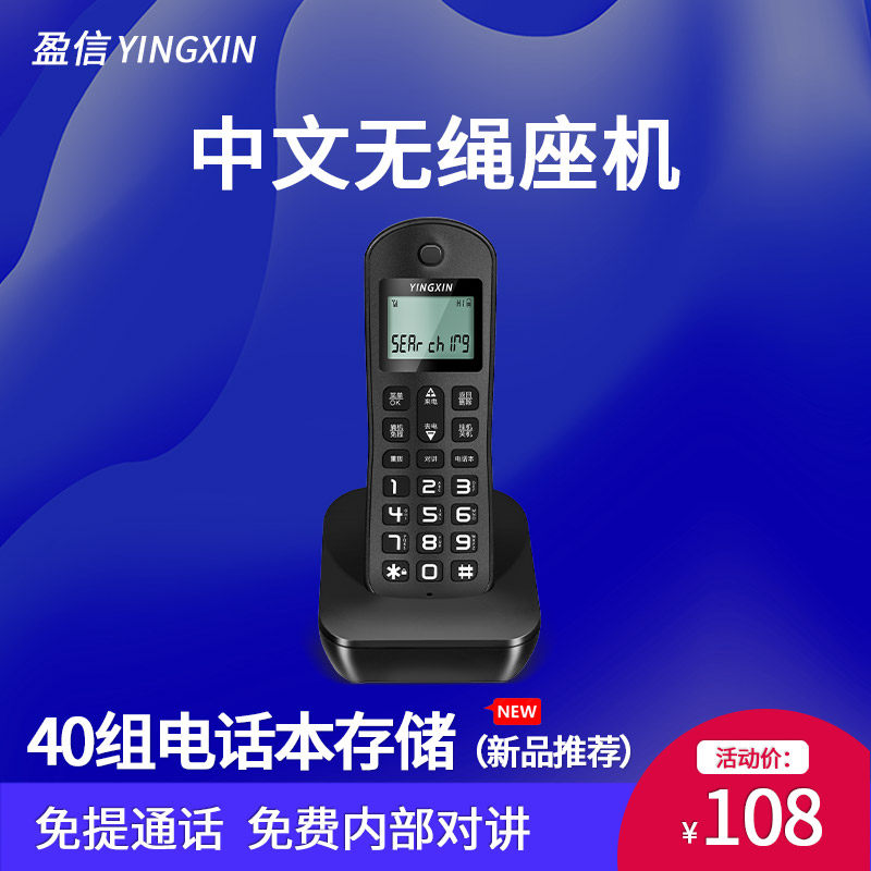 盈信308数字无绳电话座机办公商务家用来电固Q话单机子母机一拖一
