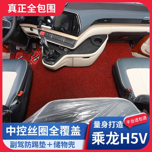 柳汽乘龙H5V脚垫全包围专用皮革丝圈脚踏垫地垫全包Y驾驶室装饰