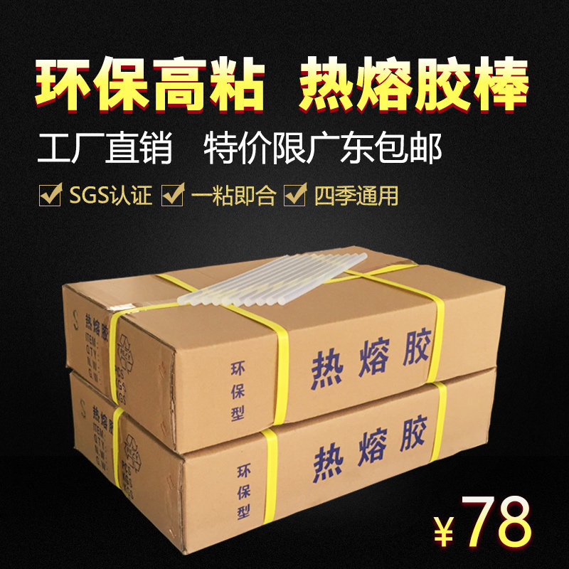 厂家整箱环保热溶胶条高粘透明热熔胶棒7mm11mmT电熔塑料胶棒包邮