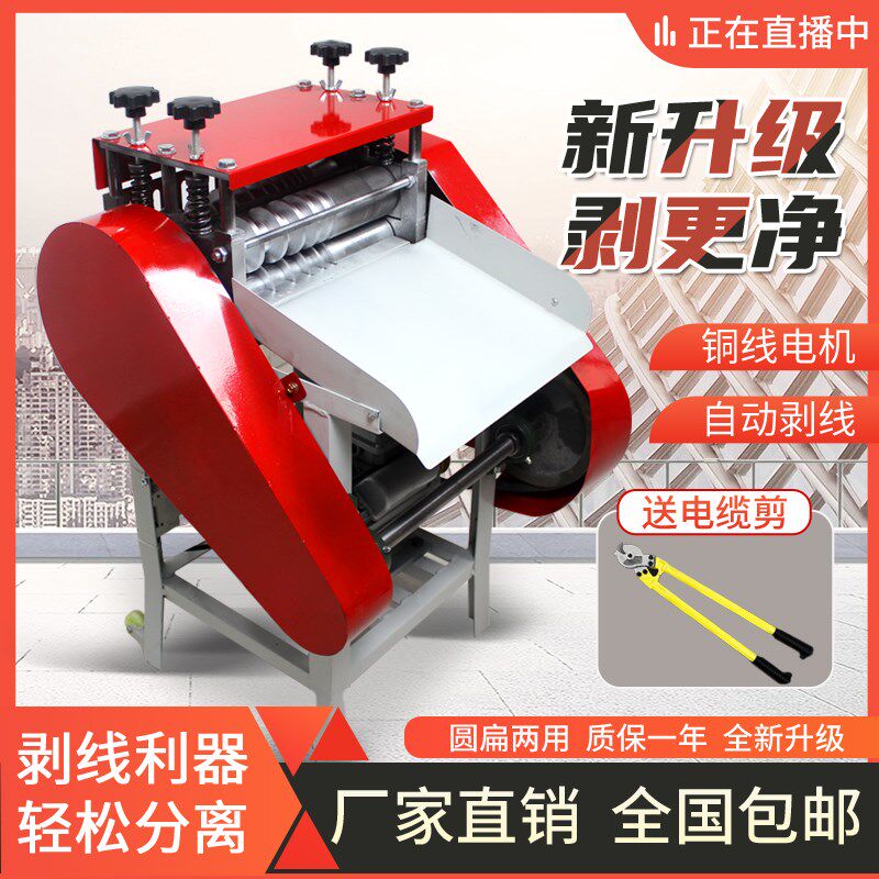 全自动剥线机废铜线家用扒皮机小型电动J电缆线去皮机剥皮机拔线