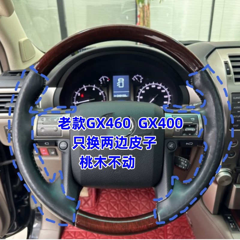 适用雷克萨斯GX460GX400v10 12 14 15款手缝方向盘皮子漏桃木半包