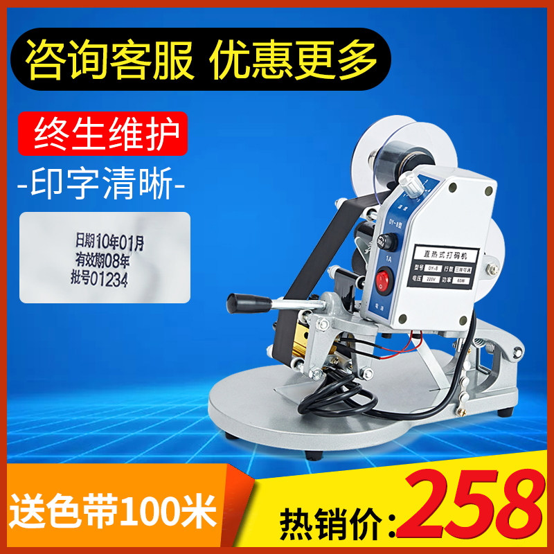 色带打码机手动打生产日期喷码机手压式钢印机V直热式打码器