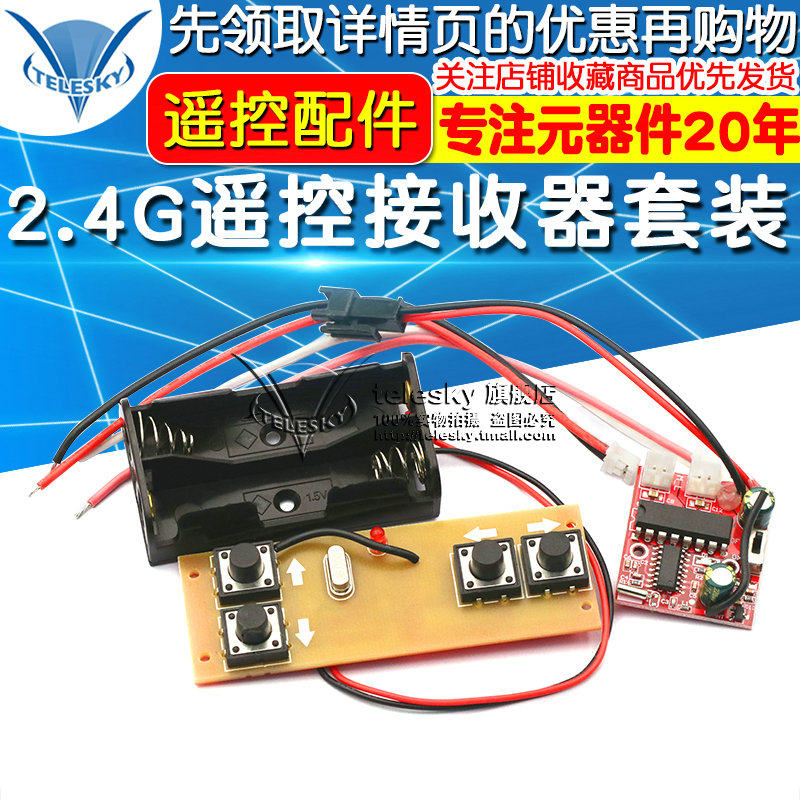 4通道2.4G无线遥控接收器套装模块 玩具车模船模DIY遥控配件.TR10