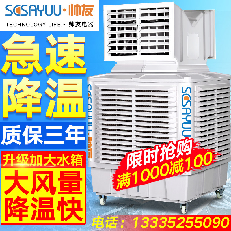 工业冷风机可移动水冷空调扇制冷器冷气机单冷型工U厂车间养殖降