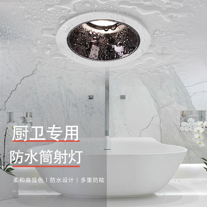 防水射灯ledh天花嵌入式浴室厨房淋浴卫生间干湿区防雾潮防眩筒灯