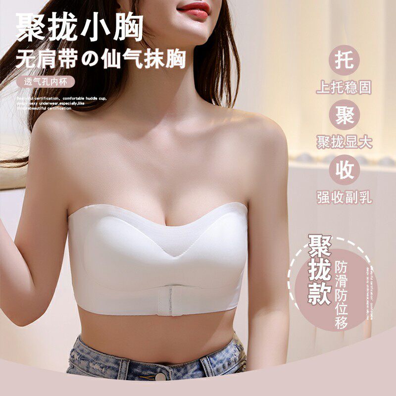 无肩带内衣女薄款夏季防滑隐形聚拢文胸大胸O显小裹胸抹胸无痕胸