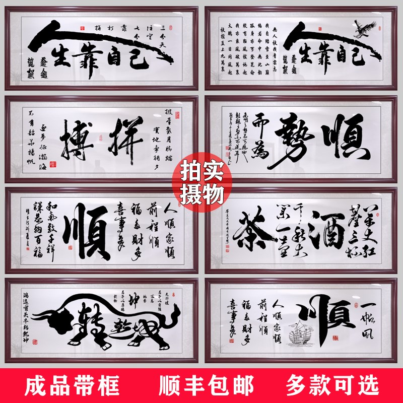 顺字挂画客厅沙发背景p墙壁画新中式装饰画书房茶室画办公室和字