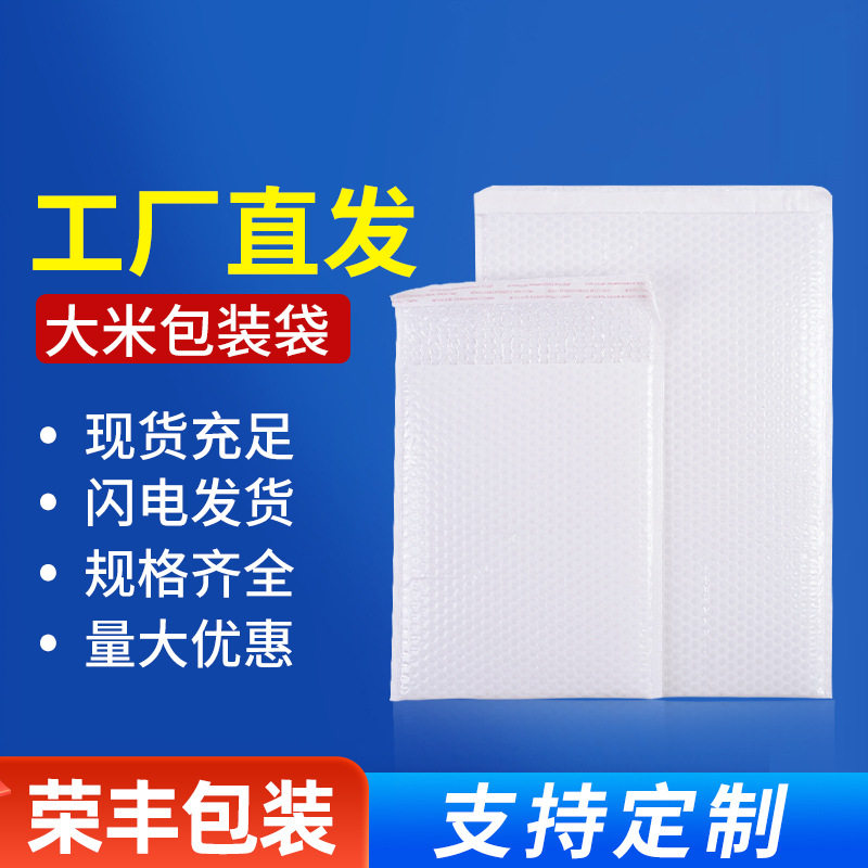 加厚大米包装袋防摔抗压x珠光膜气泡快递包装袋物流快递信封袋