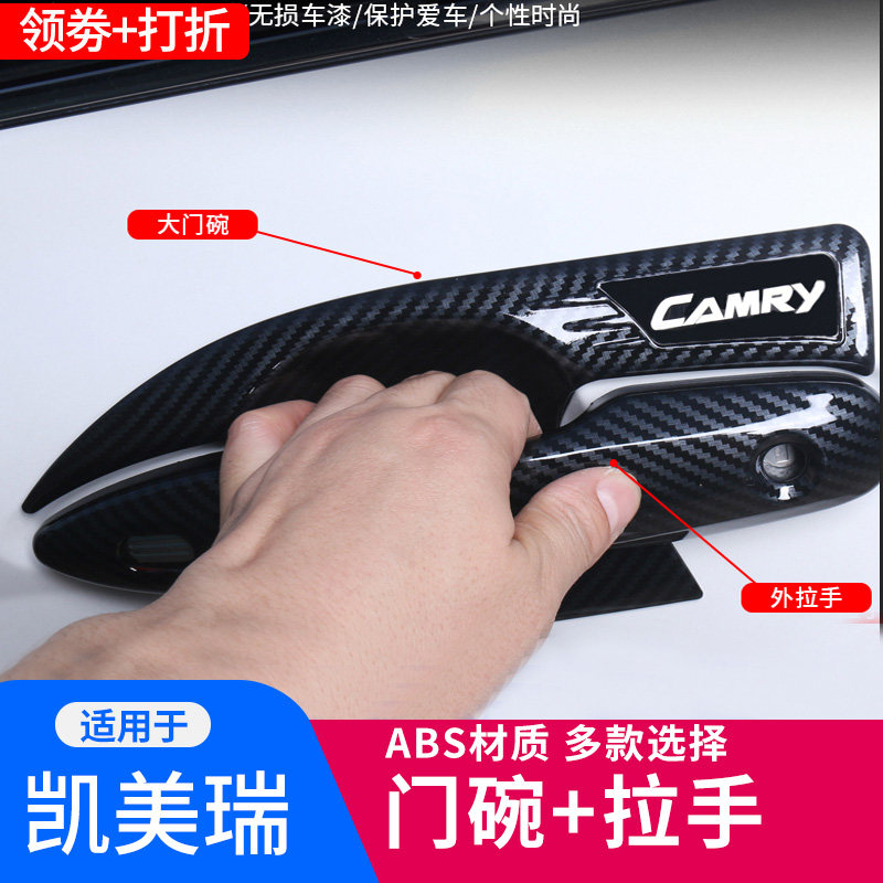 18-25款八代凯美瑞门碗拉手专C用九代凯美瑞改装把手门碗防刮装饰