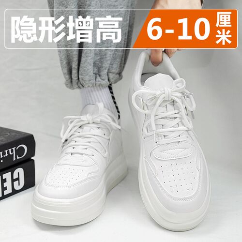 隐形增高鞋男10cm小o白鞋百搭潮流小个子内增高8cm6cm男鞋白色板