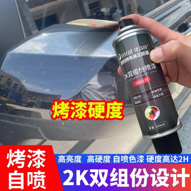 2K烤漆双组份自喷漆高硬度汽车清C漆哑黑亮黑色油漆金属手摇喷漆