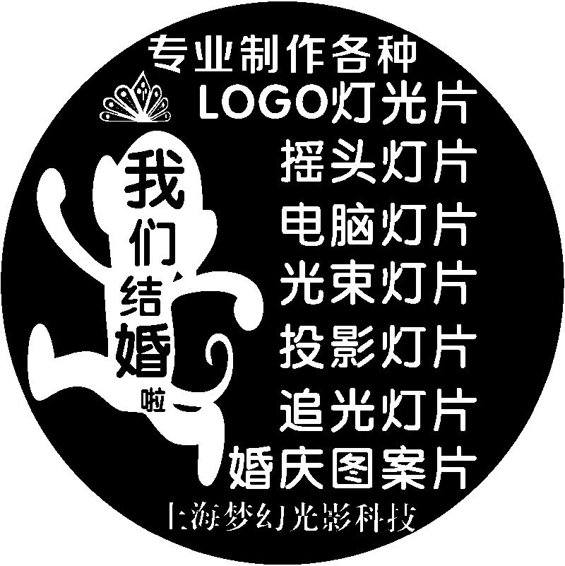 logo投影灯 广告投影灯光束灯片摇头灯婚庆图案片logYo片电脑灯片